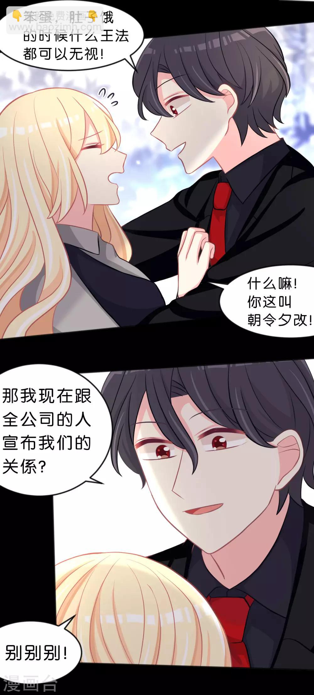 《梦魇总裁的专属甜点》漫画最新章节第111话 我才最有资格当他老婆！免费下拉式在线观看章节第【6】张图片