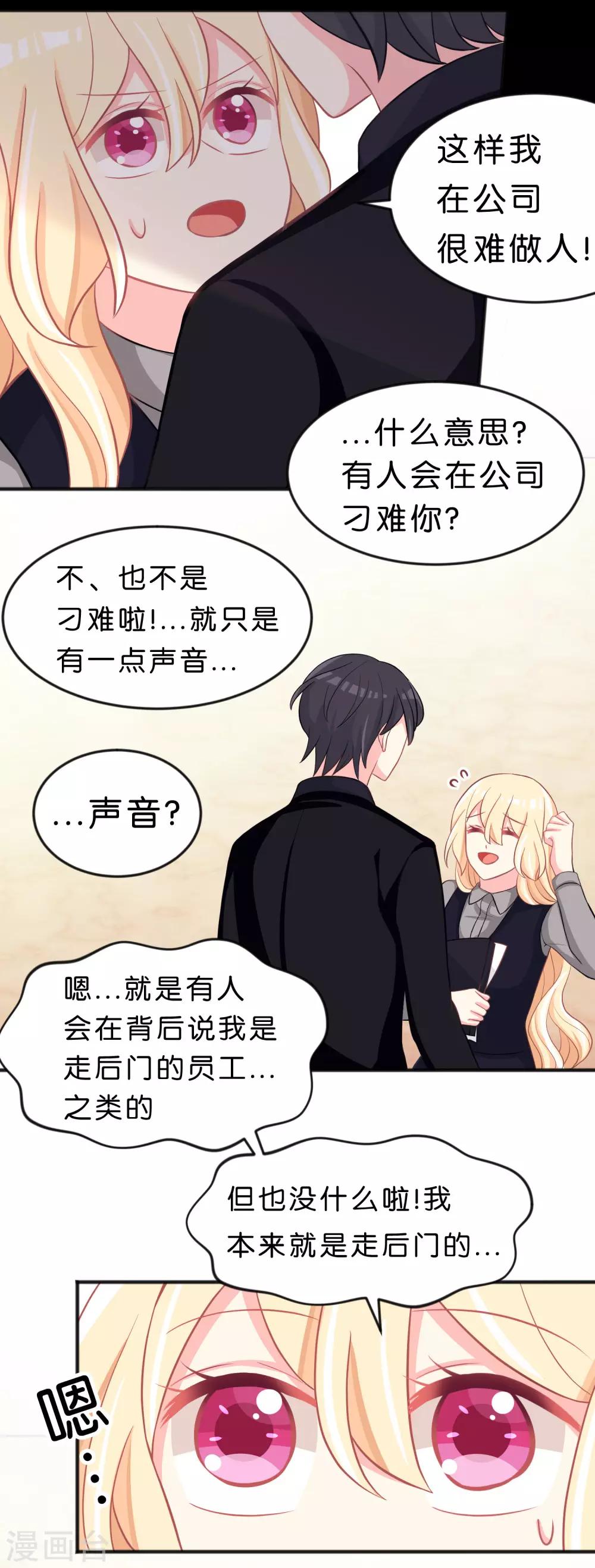 《梦魇总裁的专属甜点》漫画最新章节第111话 我才最有资格当他老婆！免费下拉式在线观看章节第【7】张图片