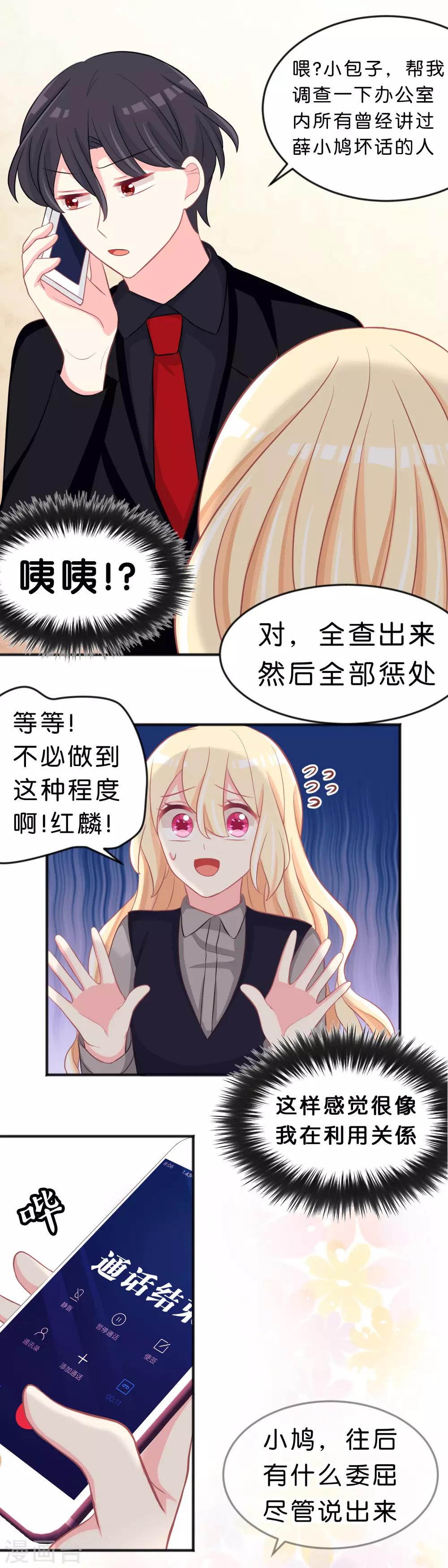 《梦魇总裁的专属甜点》漫画最新章节第111话 我才最有资格当他老婆！免费下拉式在线观看章节第【8】张图片