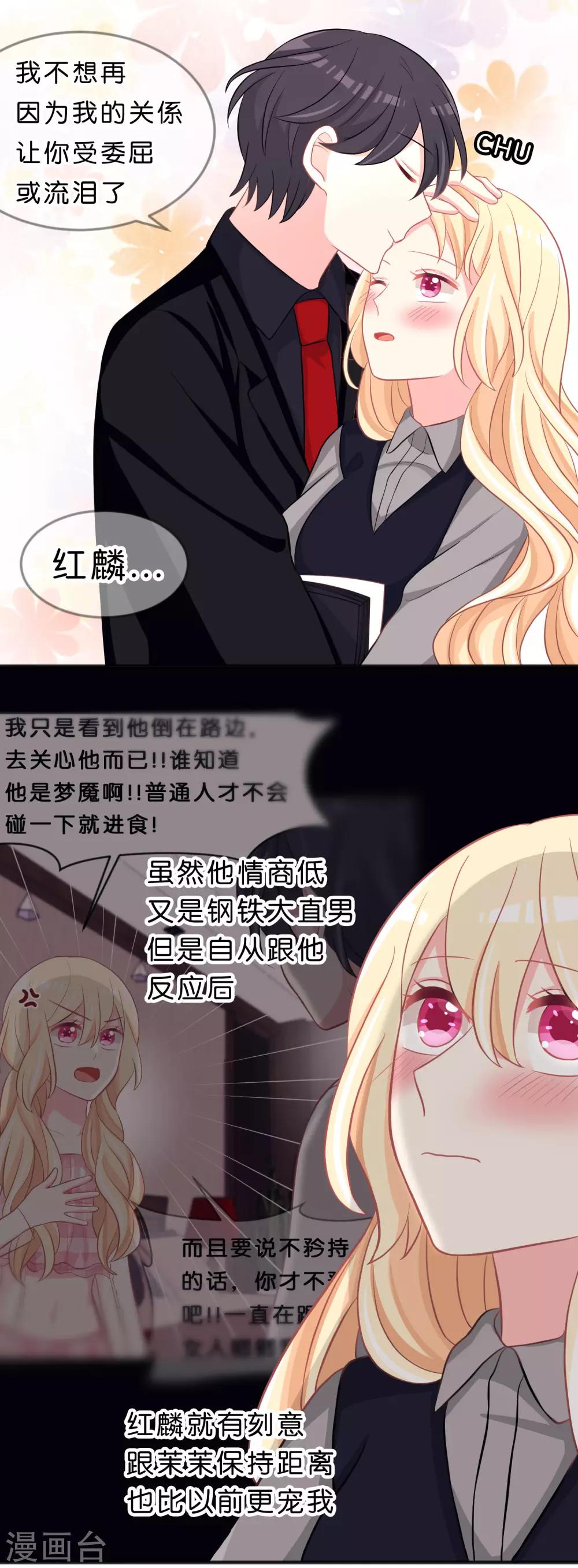 《梦魇总裁的专属甜点》漫画最新章节第111话 我才最有资格当他老婆！免费下拉式在线观看章节第【9】张图片