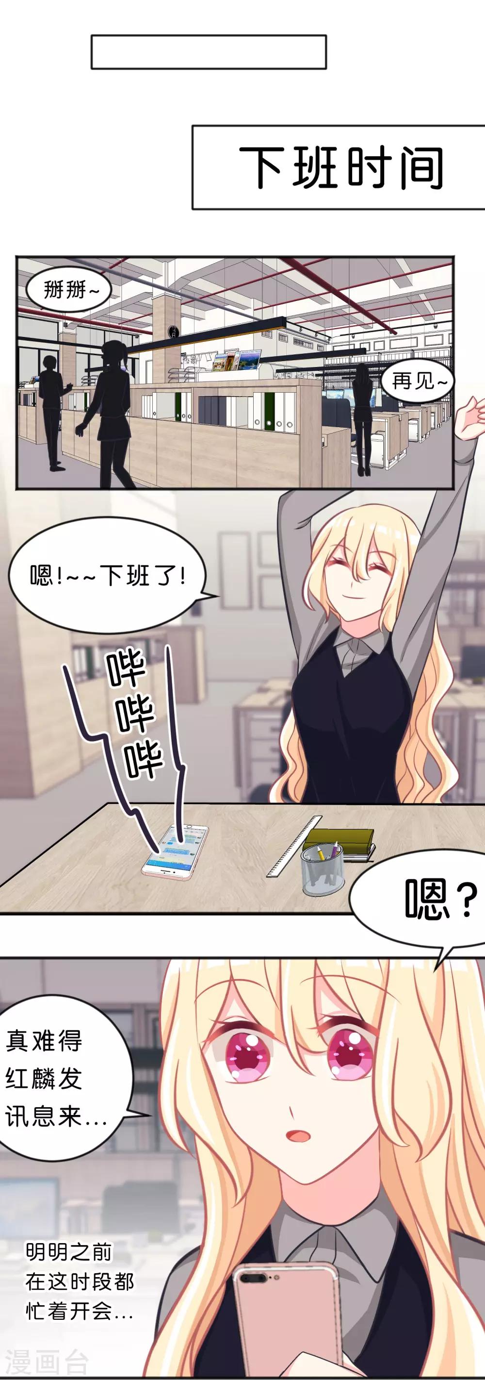 《梦魇总裁的专属甜点》漫画最新章节第112话 你以为能玩得过我吗？免费下拉式在线观看章节第【12】张图片