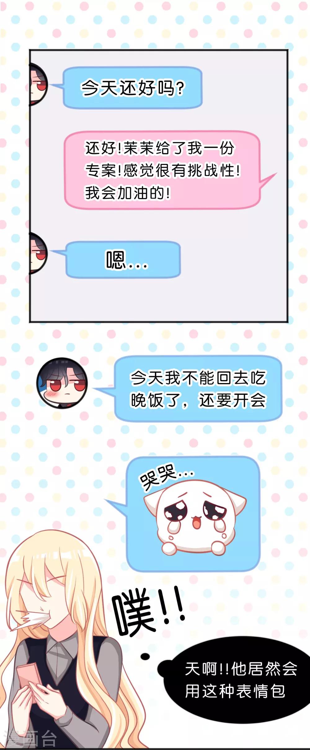 《梦魇总裁的专属甜点》漫画最新章节第112话 你以为能玩得过我吗？免费下拉式在线观看章节第【13】张图片