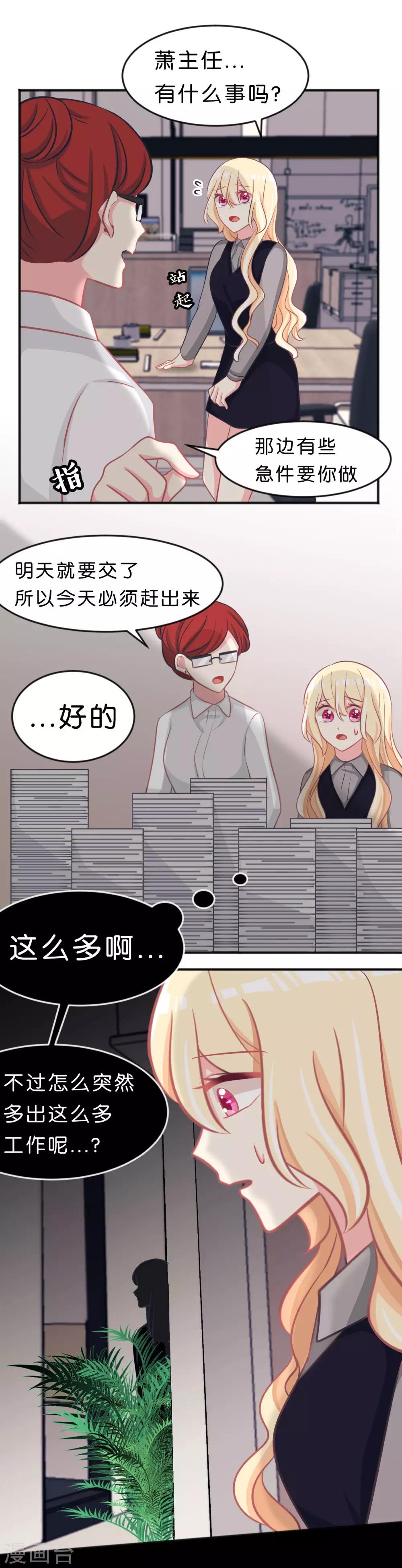 《梦魇总裁的专属甜点》漫画最新章节第112话 你以为能玩得过我吗？免费下拉式在线观看章节第【16】张图片