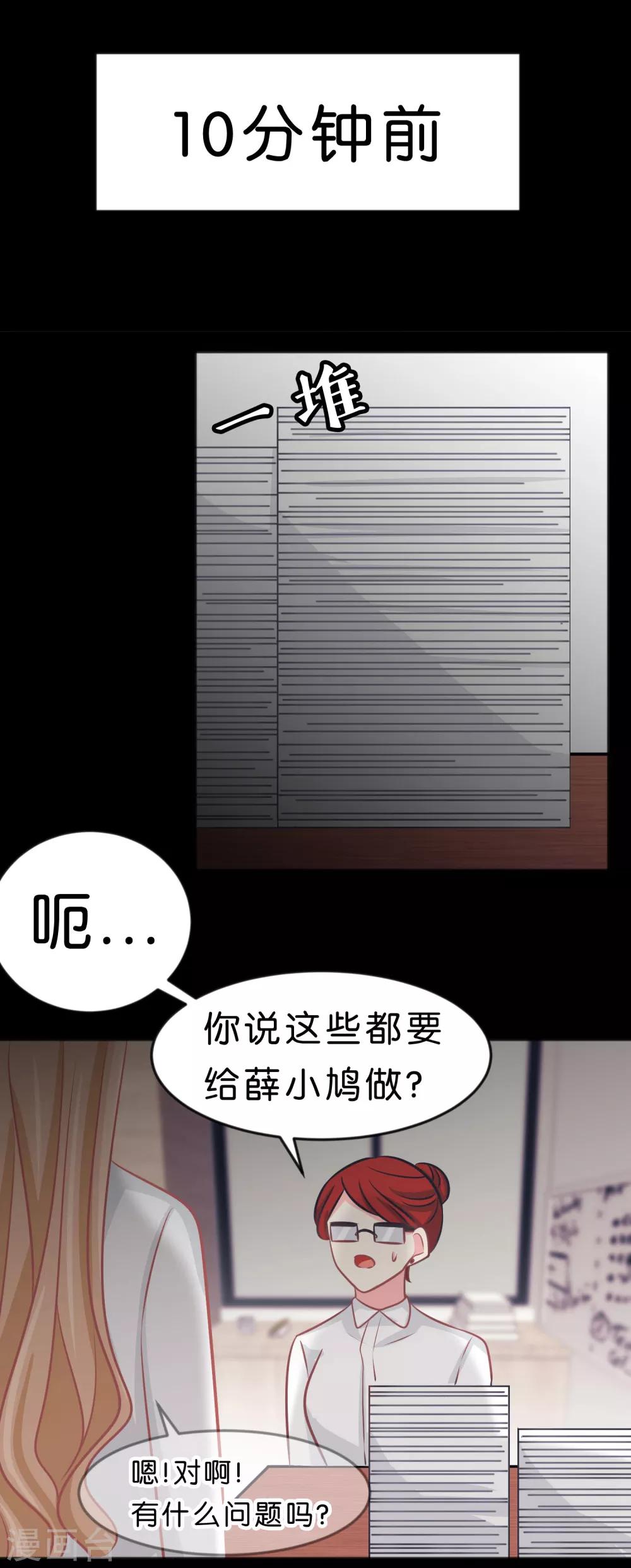 《梦魇总裁的专属甜点》漫画最新章节第112话 你以为能玩得过我吗？免费下拉式在线观看章节第【19】张图片