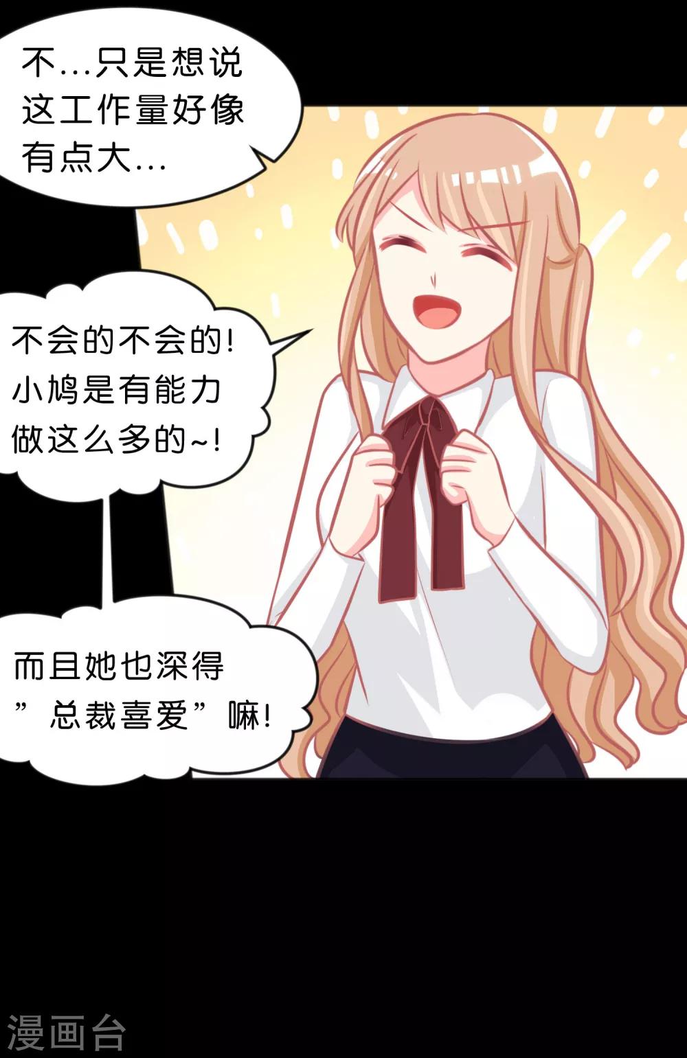 《梦魇总裁的专属甜点》漫画最新章节第112话 你以为能玩得过我吗？免费下拉式在线观看章节第【20】张图片