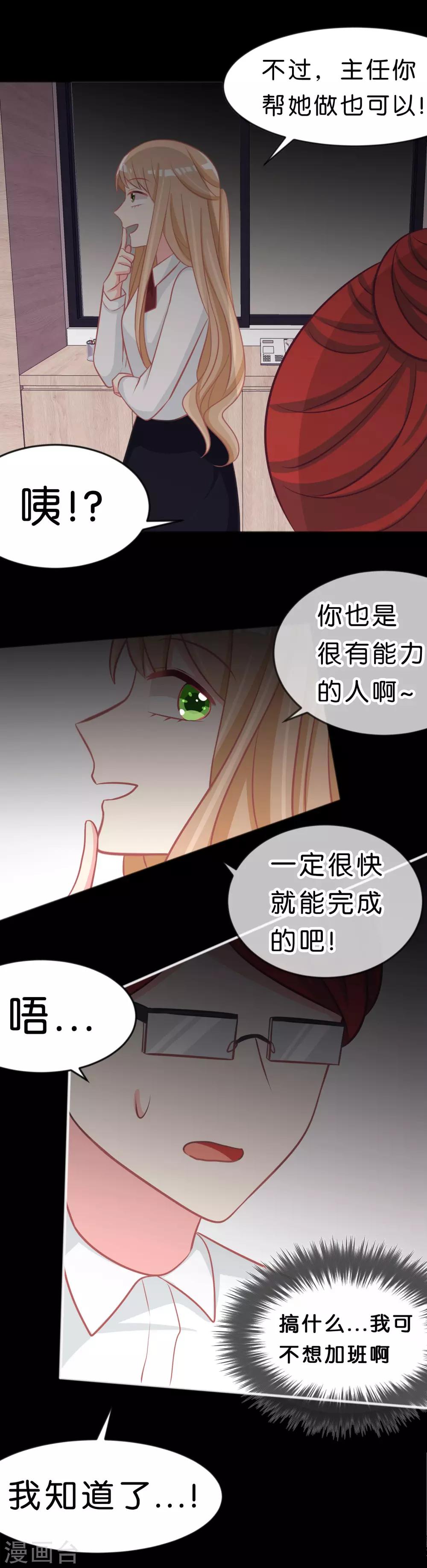 《梦魇总裁的专属甜点》漫画最新章节第112话 你以为能玩得过我吗？免费下拉式在线观看章节第【21】张图片