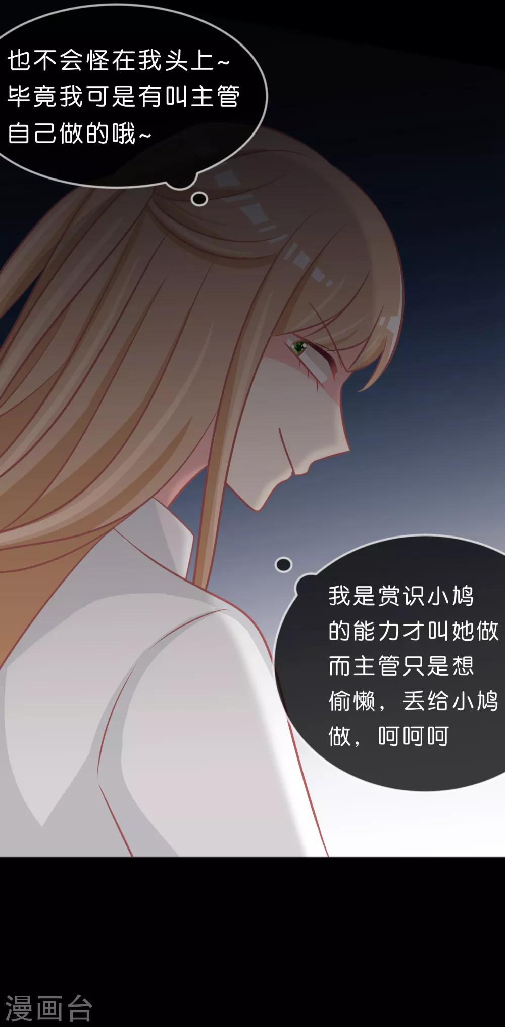 《梦魇总裁的专属甜点》漫画最新章节第112话 你以为能玩得过我吗？免费下拉式在线观看章节第【23】张图片