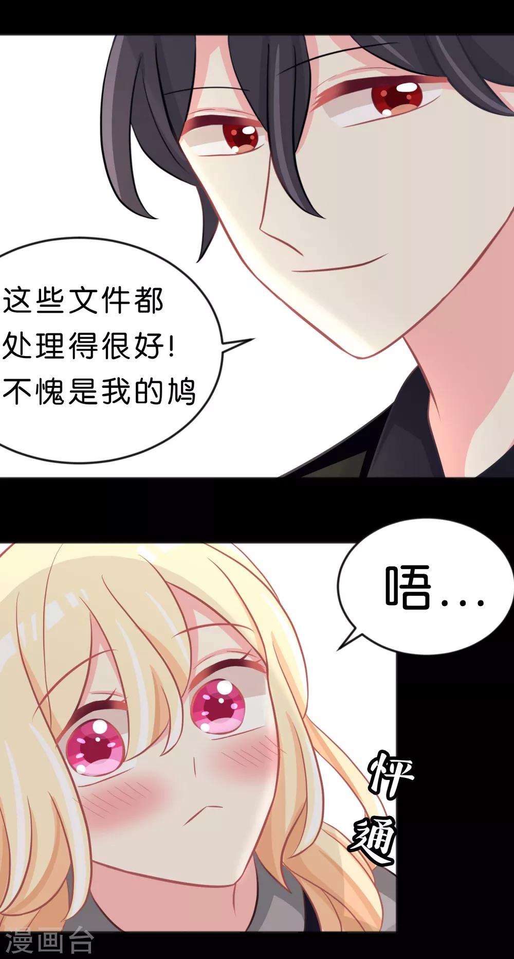 《梦魇总裁的专属甜点》漫画最新章节第112话 你以为能玩得过我吗？免费下拉式在线观看章节第【29】张图片