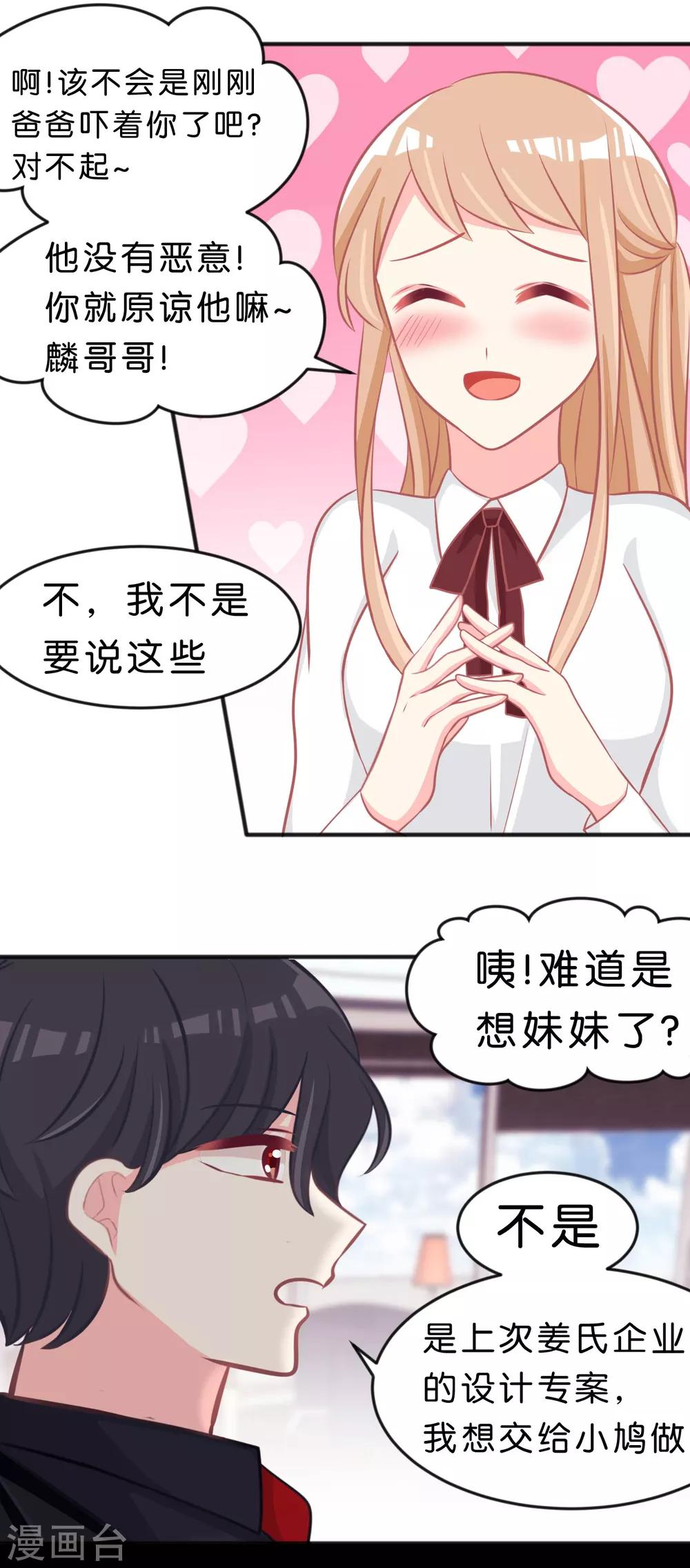 《梦魇总裁的专属甜点》漫画最新章节第112话 你以为能玩得过我吗？免费下拉式在线观看章节第【6】张图片