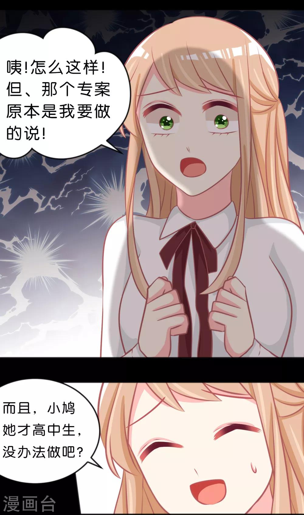 《梦魇总裁的专属甜点》漫画最新章节第112话 你以为能玩得过我吗？免费下拉式在线观看章节第【7】张图片