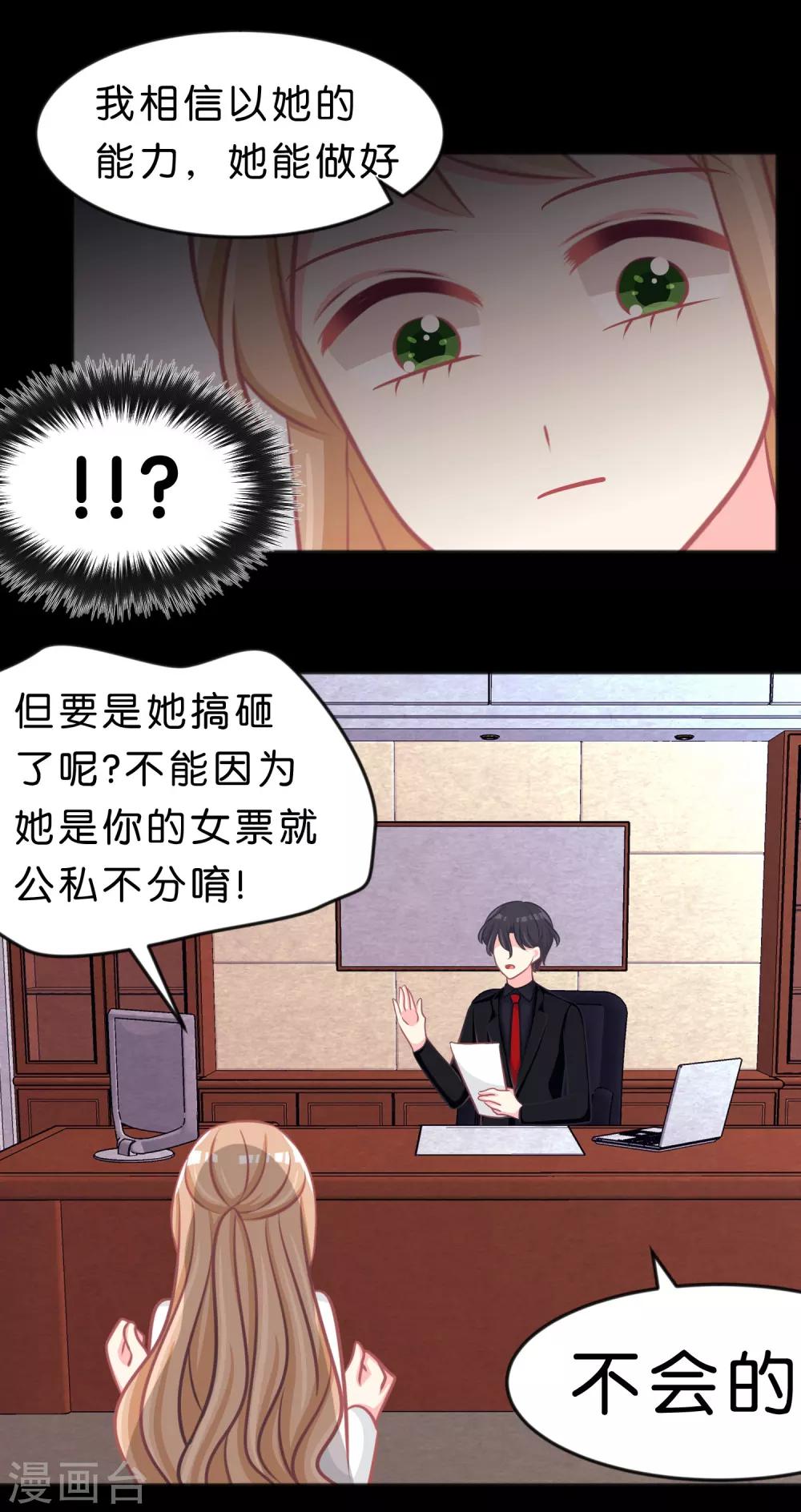 《梦魇总裁的专属甜点》漫画最新章节第112话 你以为能玩得过我吗？免费下拉式在线观看章节第【8】张图片