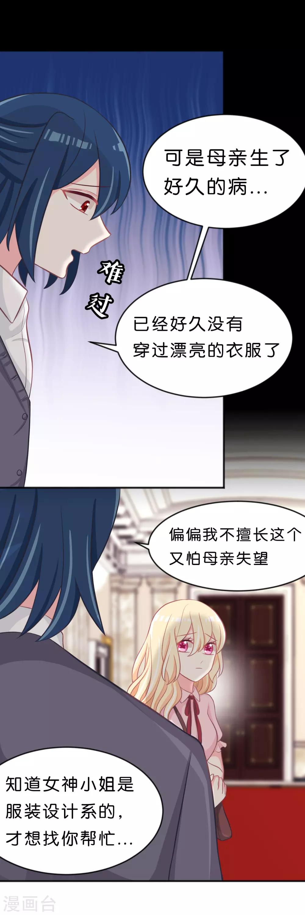 《梦魇总裁的专属甜点》漫画最新章节第115话 这样就受不了了？免费下拉式在线观看章节第【18】张图片