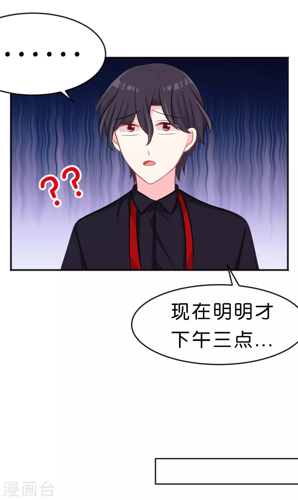 《梦魇总裁的专属甜点》漫画最新章节第118话 急切的红麟免费下拉式在线观看章节第【18】张图片