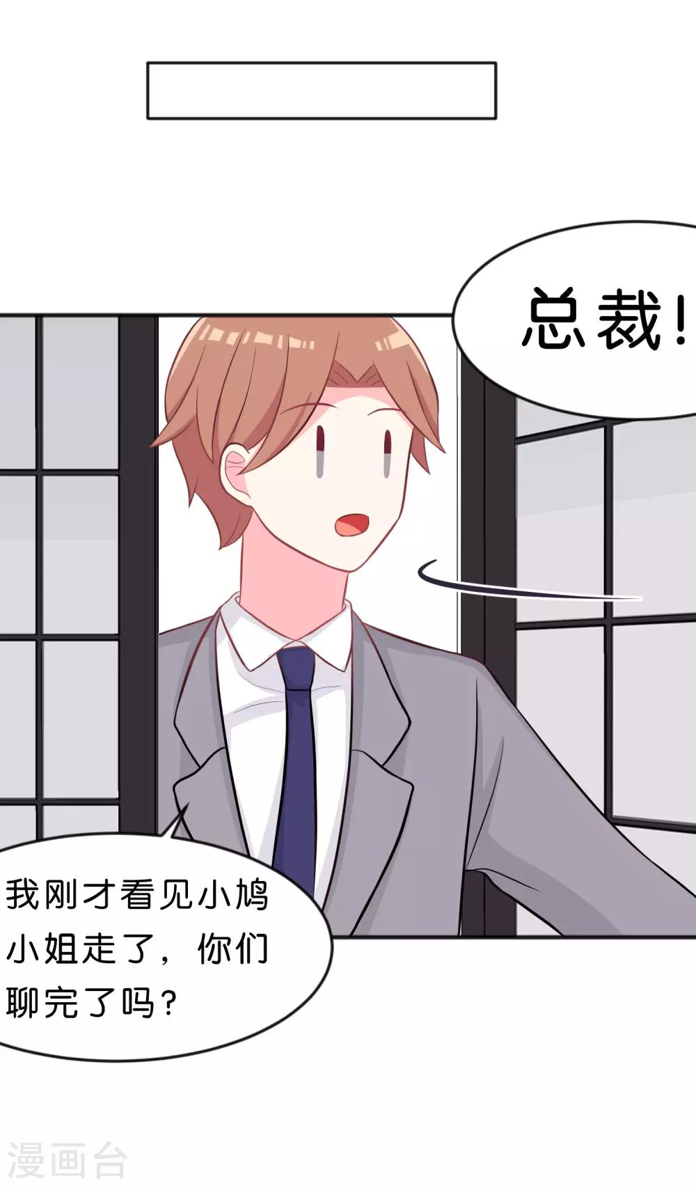 《梦魇总裁的专属甜点》漫画最新章节第118话 急切的红麟免费下拉式在线观看章节第【19】张图片