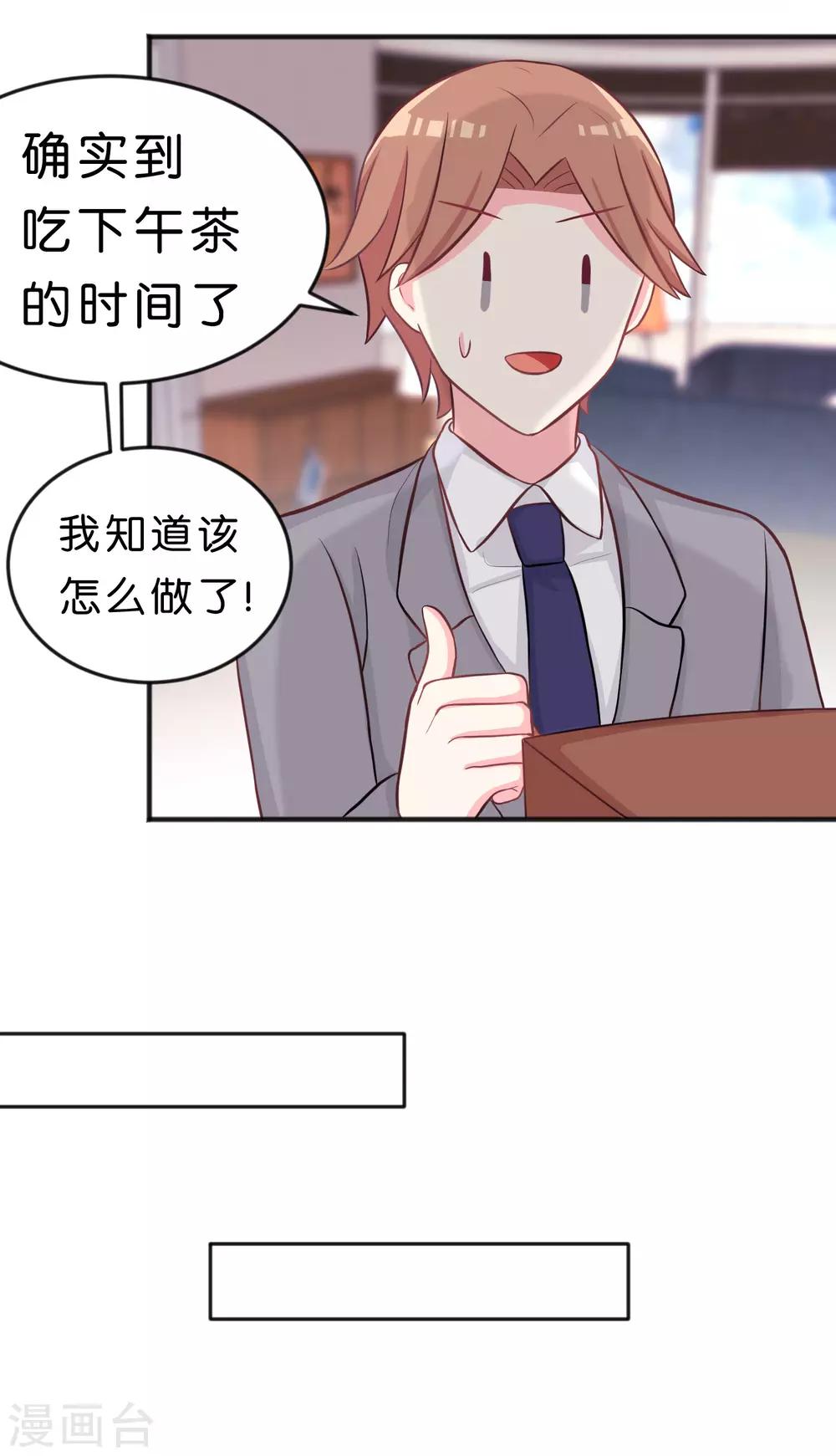 《梦魇总裁的专属甜点》漫画最新章节第118话 急切的红麟免费下拉式在线观看章节第【22】张图片