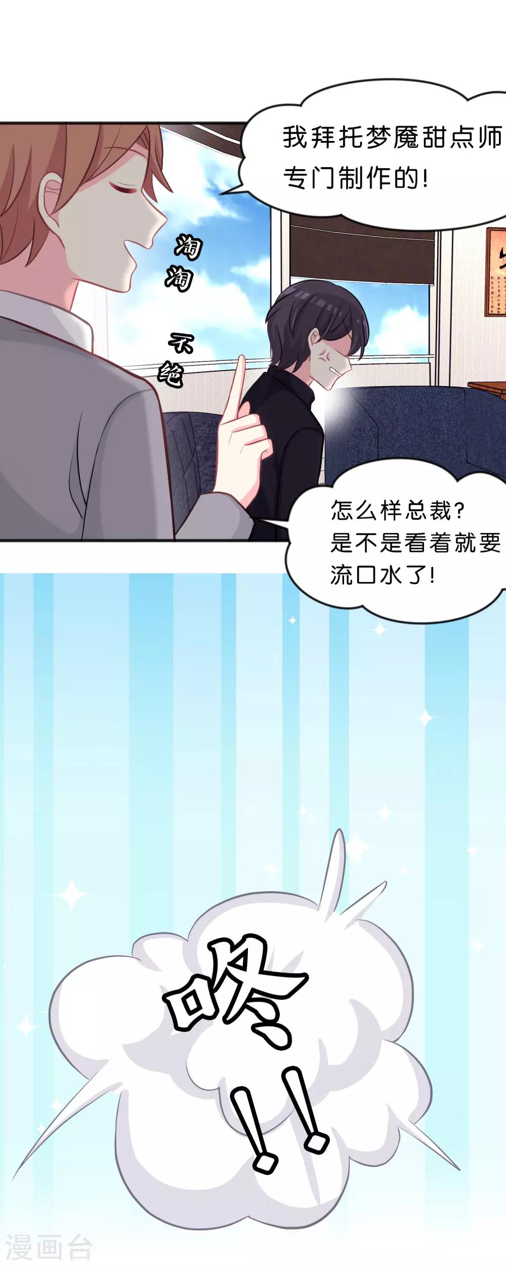 《梦魇总裁的专属甜点》漫画最新章节第118话 急切的红麟免费下拉式在线观看章节第【24】张图片