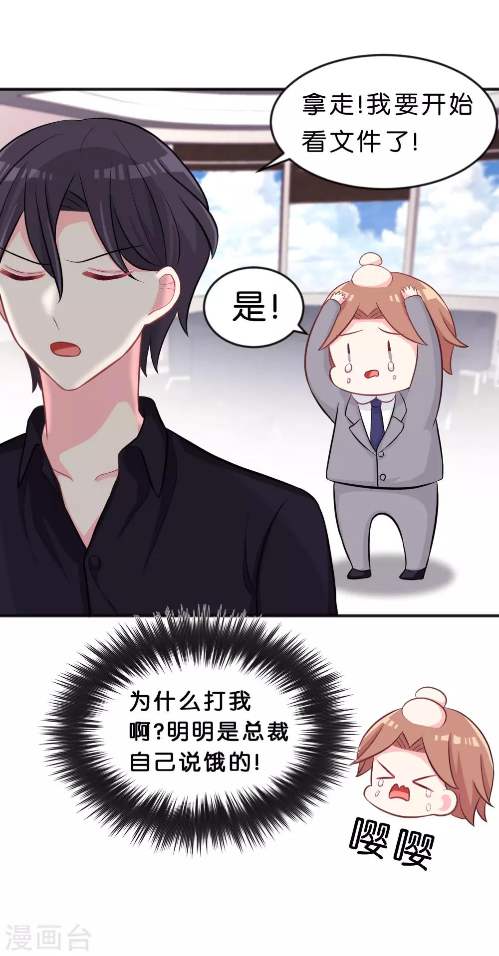 《梦魇总裁的专属甜点》漫画最新章节第118话 急切的红麟免费下拉式在线观看章节第【25】张图片