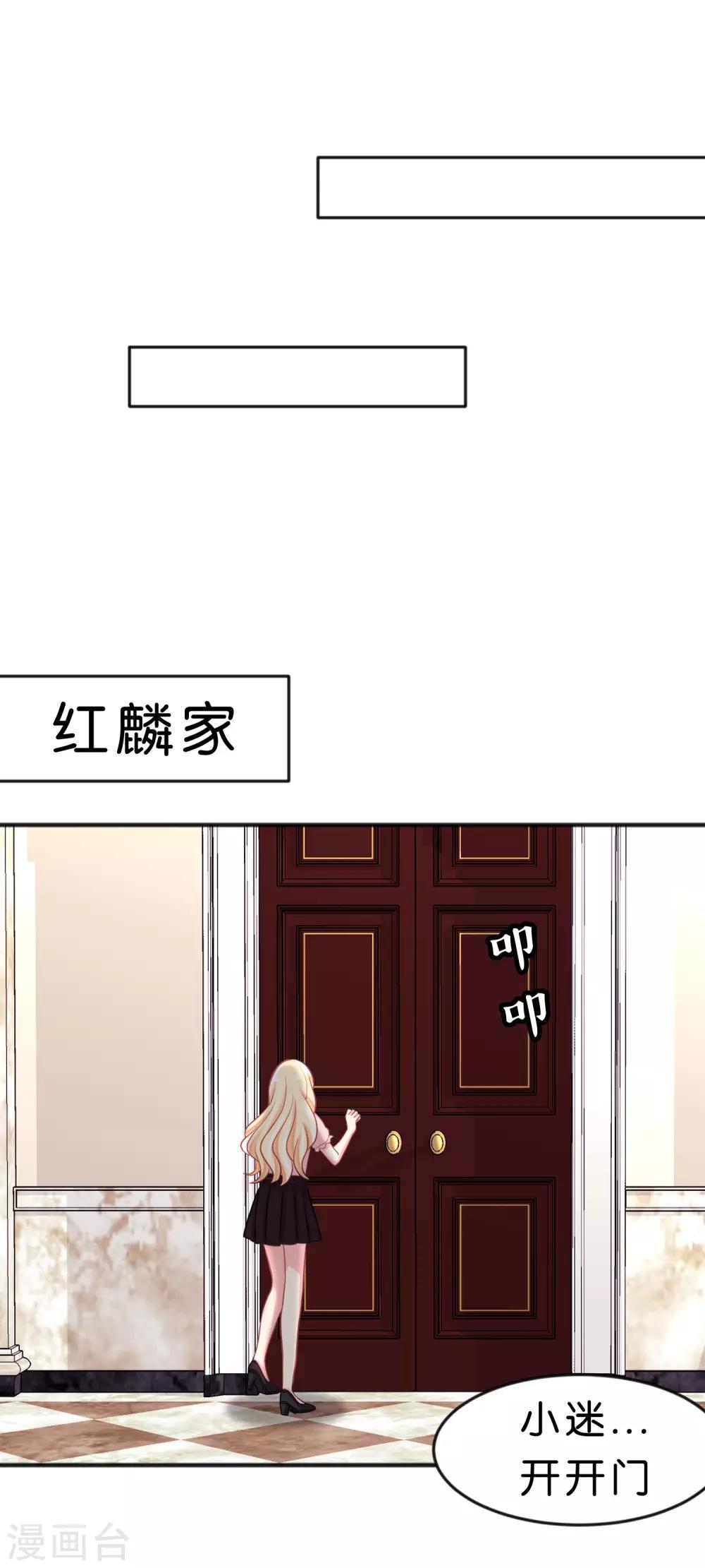 《梦魇总裁的专属甜点》漫画最新章节第118话 急切的红麟免费下拉式在线观看章节第【26】张图片