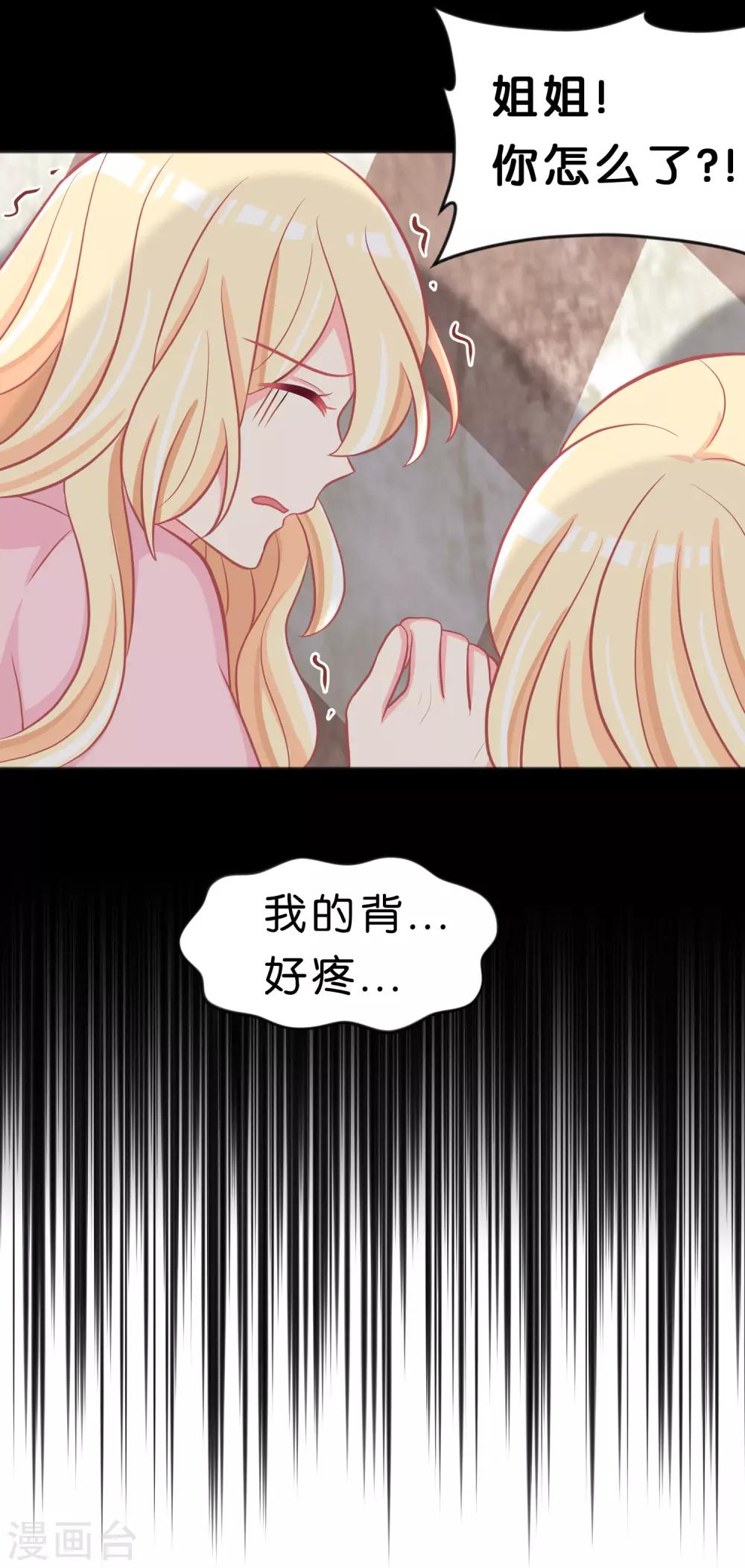 《梦魇总裁的专属甜点》漫画最新章节第118话 急切的红麟免费下拉式在线观看章节第【30】张图片