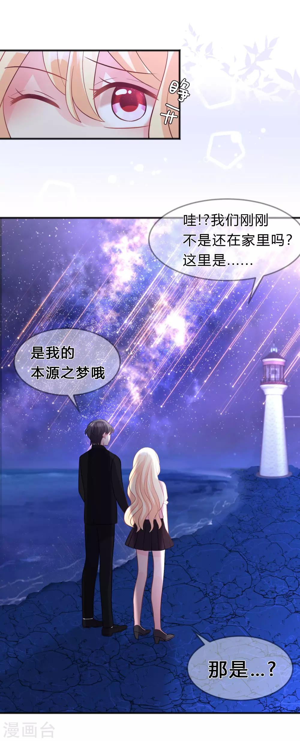 《梦魇总裁的专属甜点》漫画最新章节第121话 这是我们的未来免费下拉式在线观看章节第【12】张图片