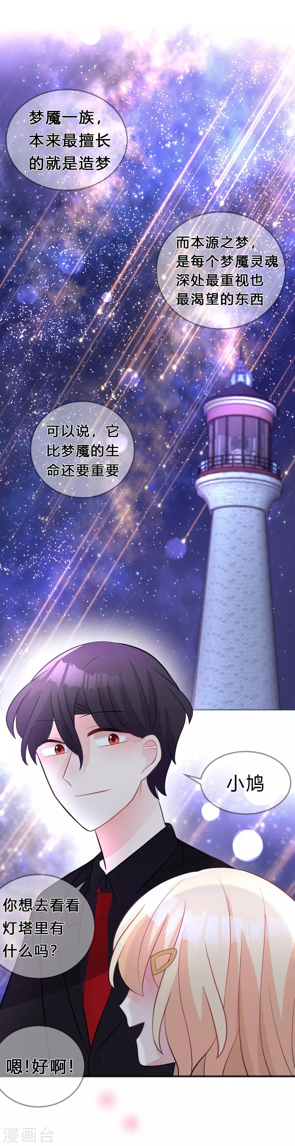 《梦魇总裁的专属甜点》漫画最新章节第121话 这是我们的未来免费下拉式在线观看章节第【13】张图片