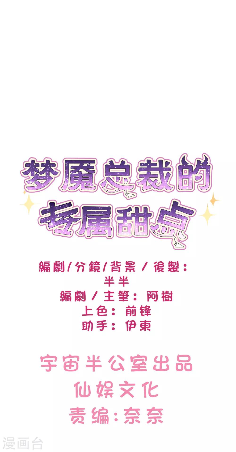 《梦魇总裁的专属甜点》漫画最新章节第121话 这是我们的未来免费下拉式在线观看章节第【2】张图片