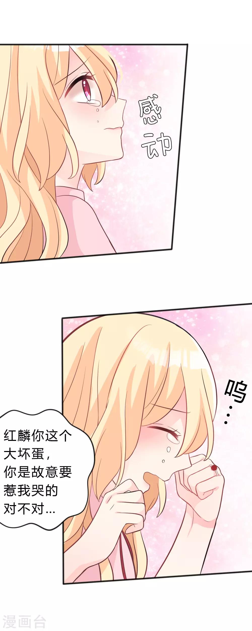 《梦魇总裁的专属甜点》漫画最新章节第121话 这是我们的未来免费下拉式在线观看章节第【20】张图片