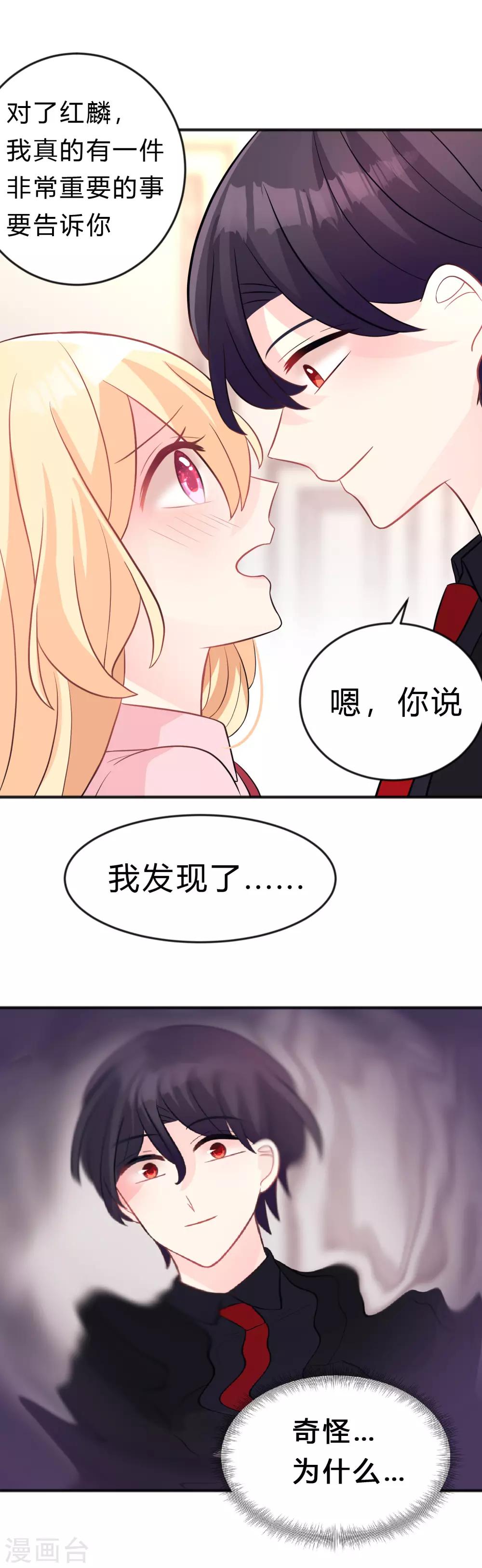 《梦魇总裁的专属甜点》漫画最新章节第121话 这是我们的未来免费下拉式在线观看章节第【25】张图片