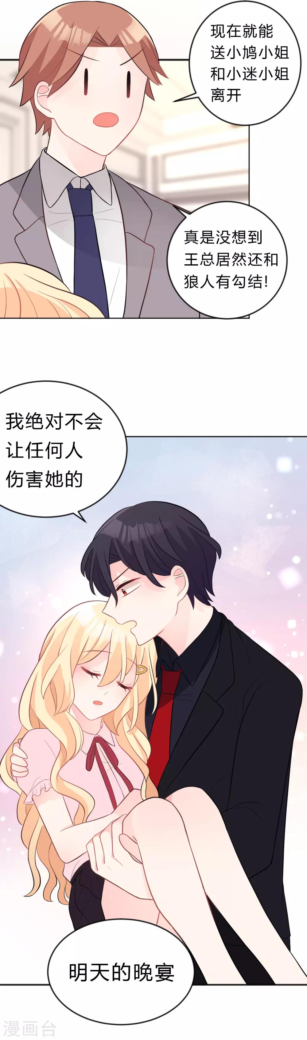 《梦魇总裁的专属甜点》漫画最新章节第121话 这是我们的未来免费下拉式在线观看章节第【28】张图片