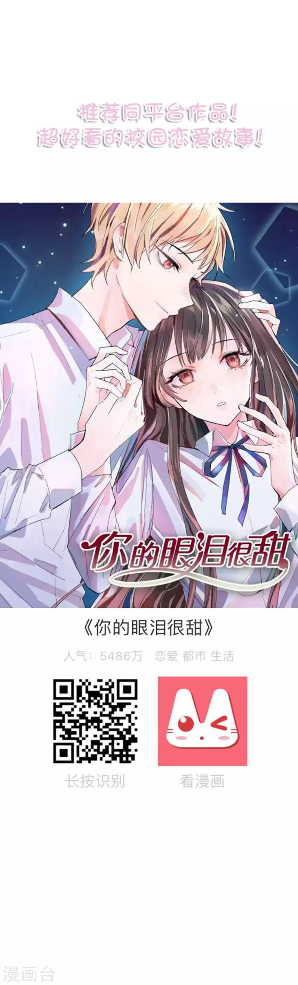 《梦魇总裁的专属甜点》漫画最新章节第121话 这是我们的未来免费下拉式在线观看章节第【32】张图片