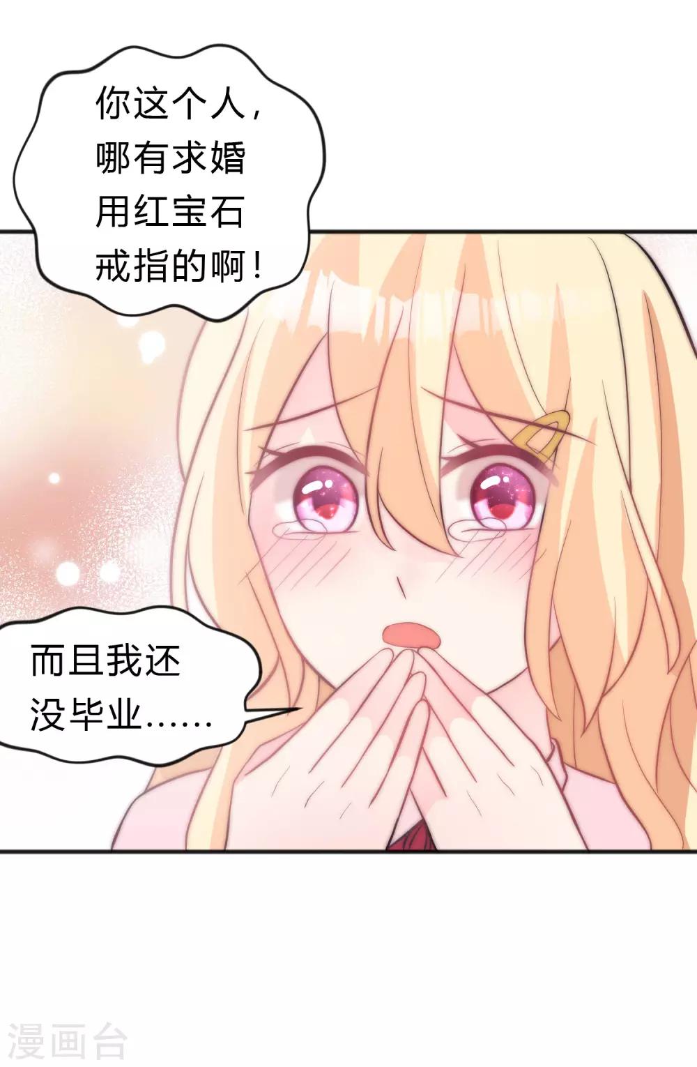 《梦魇总裁的专属甜点》漫画最新章节第121话 这是我们的未来免费下拉式在线观看章节第【5】张图片