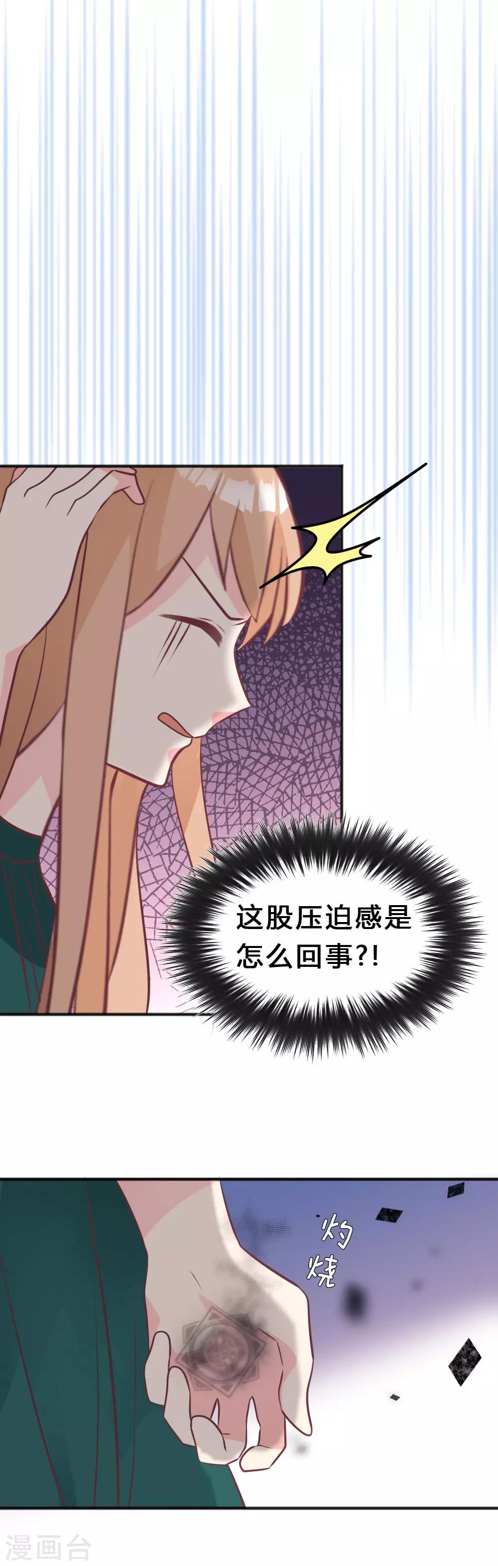 《梦魇总裁的专属甜点》漫画最新章节第122话 魔女的觉醒免费下拉式在线观看章节第【25】张图片