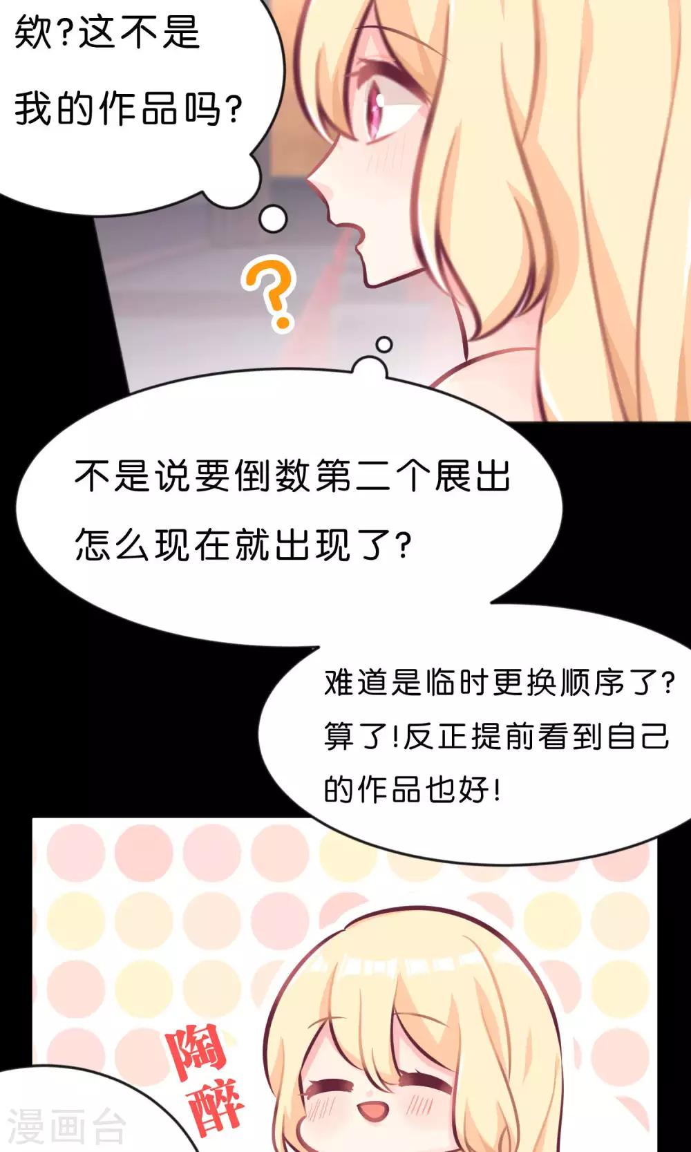 《梦魇总裁的专属甜点》漫画最新章节第13话 一模一样？免费下拉式在线观看章节第【14】张图片