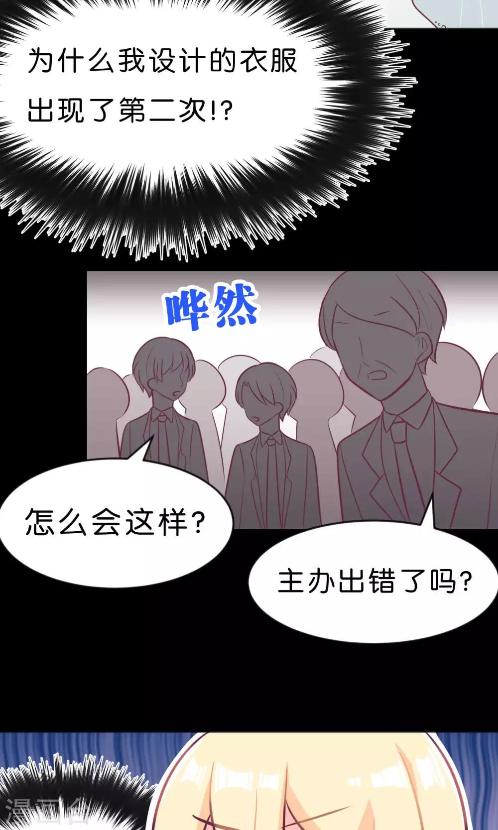 《梦魇总裁的专属甜点》漫画最新章节第13话 一模一样？免费下拉式在线观看章节第【18】张图片