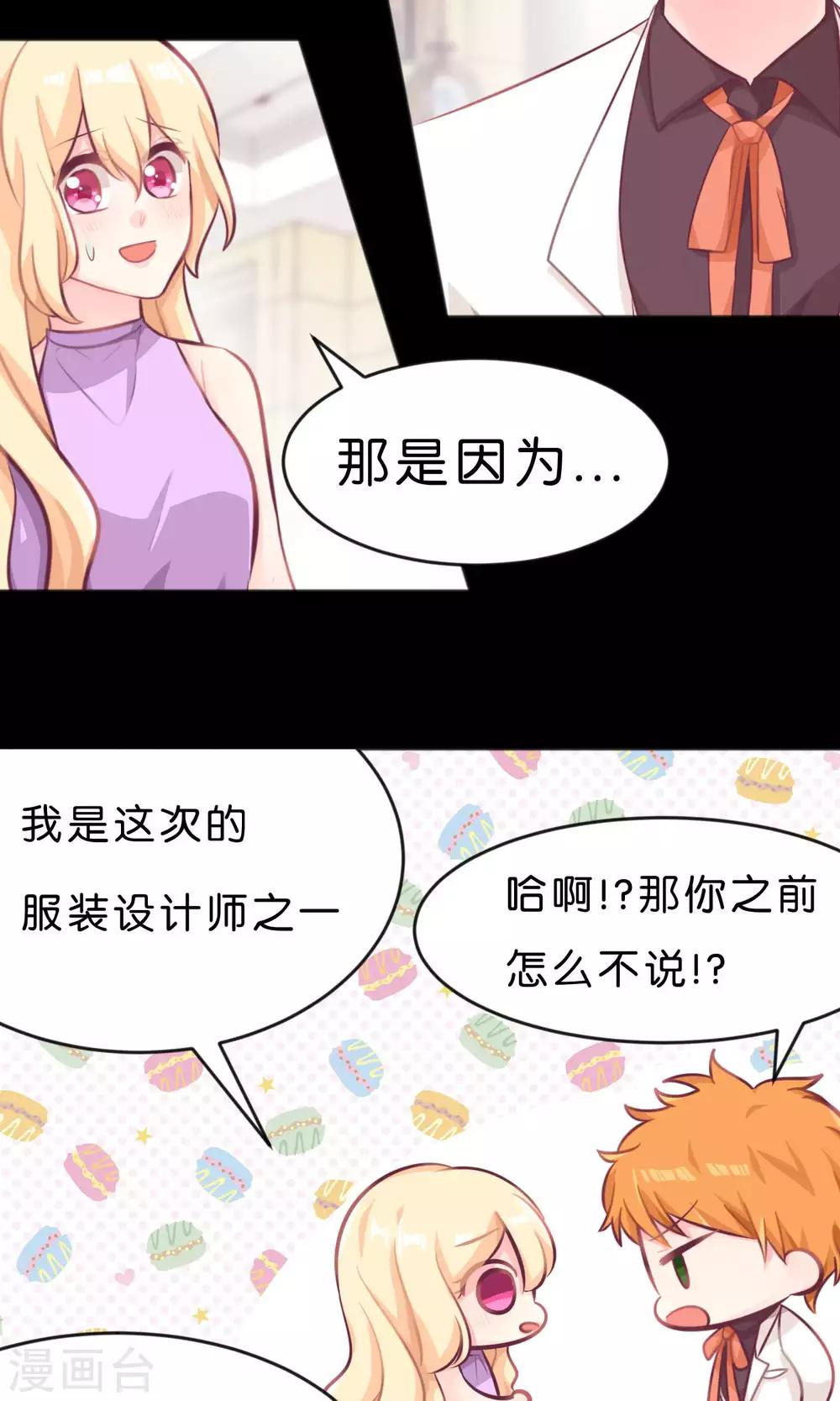 《梦魇总裁的专属甜点》漫画最新章节第13话 一模一样？免费下拉式在线观看章节第【5】张图片