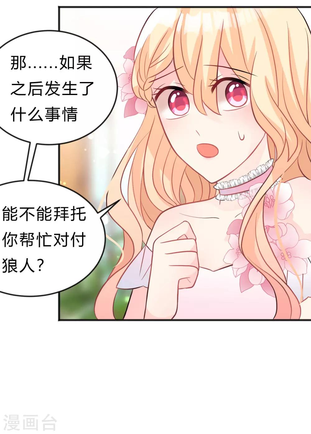 《梦魇总裁的专属甜点》漫画最新章节第123话 麟哥哥，我这都是为了救你免费下拉式在线观看章节第【31】张图片