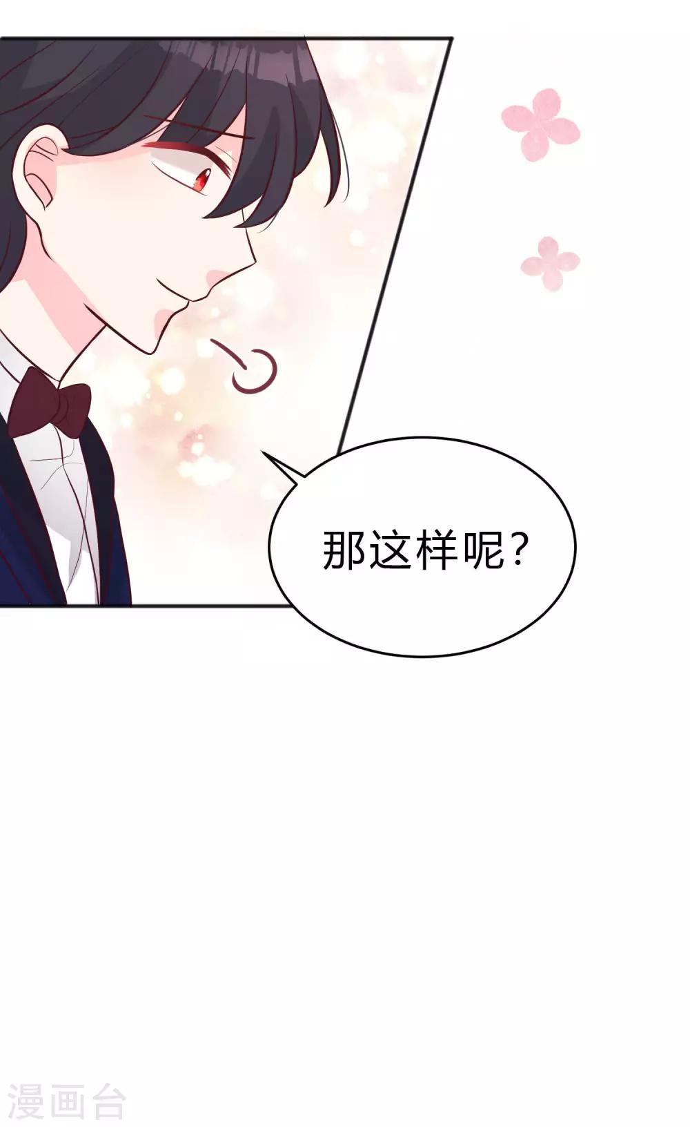 《梦魇总裁的专属甜点》漫画最新章节第124话 不祥的礼物免费下拉式在线观看章节第【9】张图片