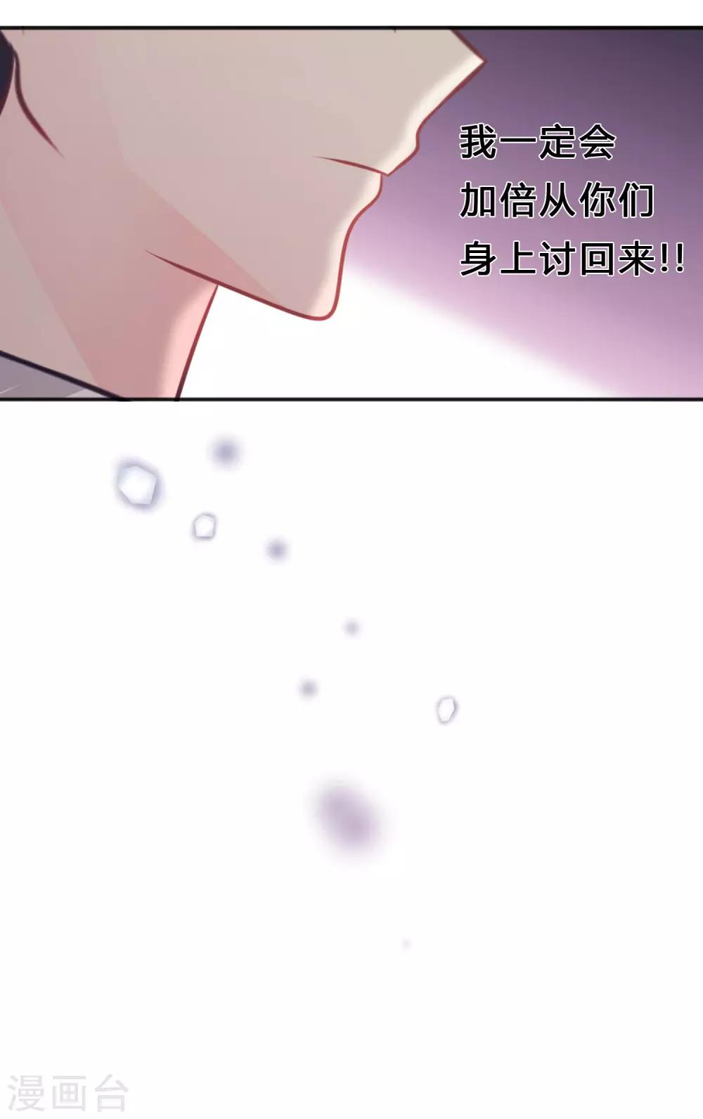 《梦魇总裁的专属甜点》漫画最新章节第125话 复仇的决心免费下拉式在线观看章节第【19】张图片