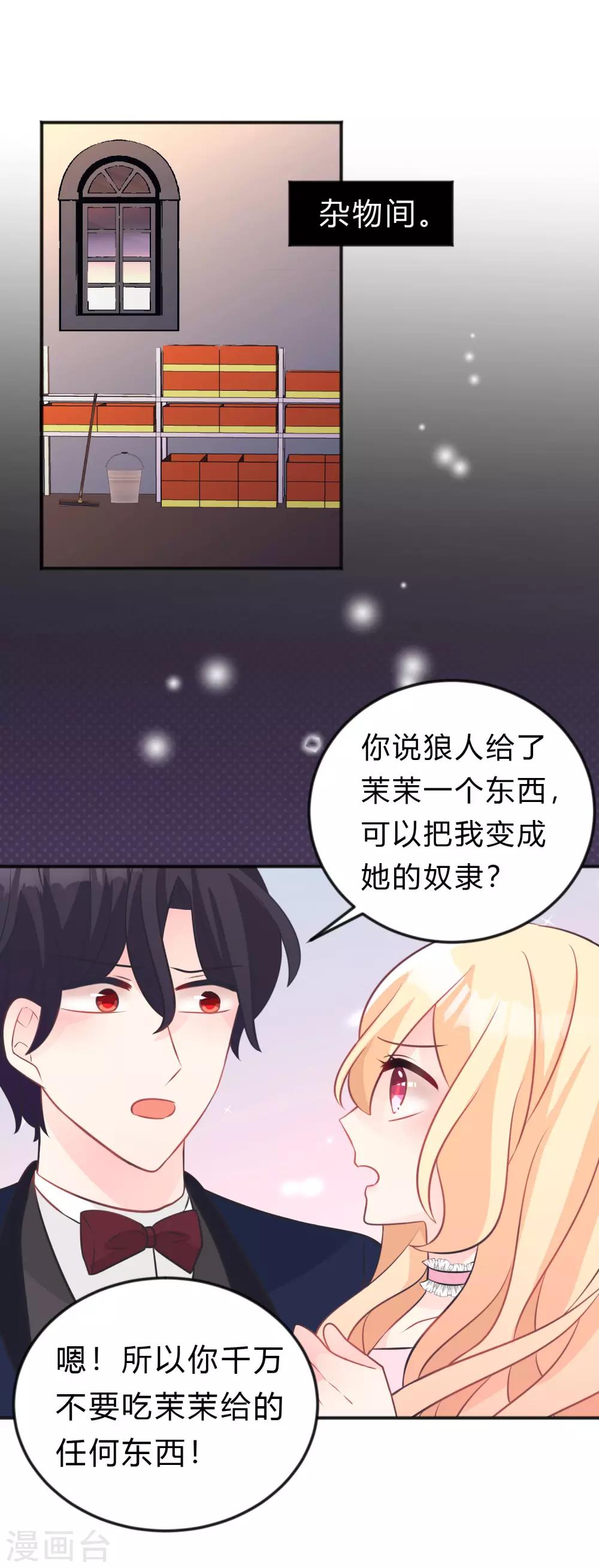 《梦魇总裁的专属甜点》漫画最新章节第125话 复仇的决心免费下拉式在线观看章节第【3】张图片