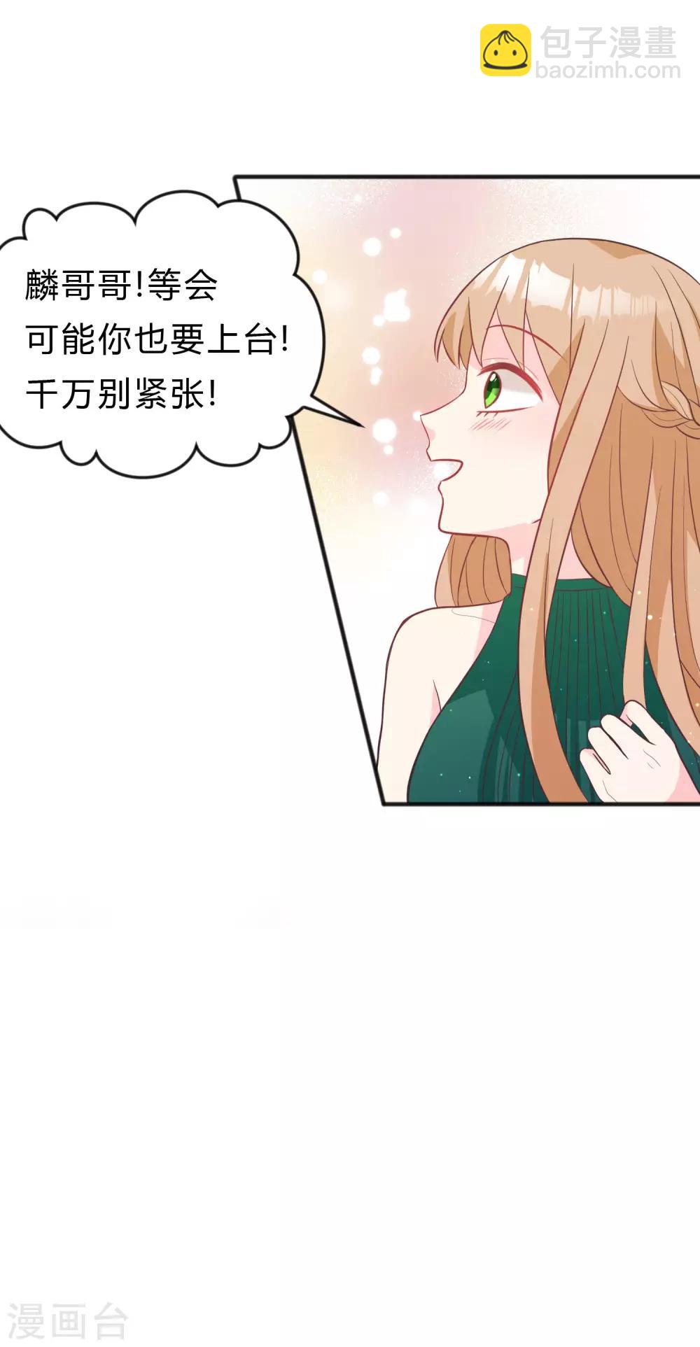 《梦魇总裁的专属甜点》漫画最新章节第126话 宣布订婚免费下拉式在线观看章节第【16】张图片