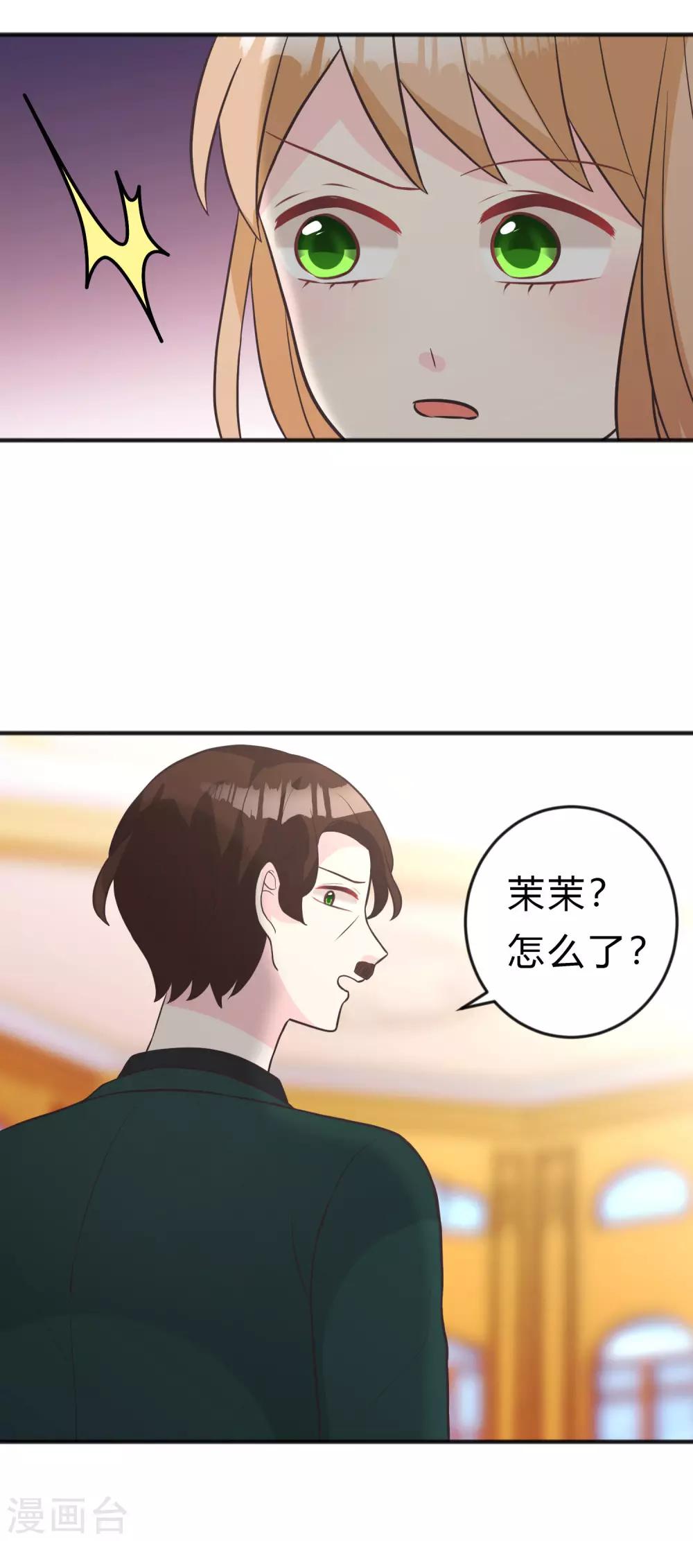 《梦魇总裁的专属甜点》漫画最新章节第126话 宣布订婚免费下拉式在线观看章节第【19】张图片