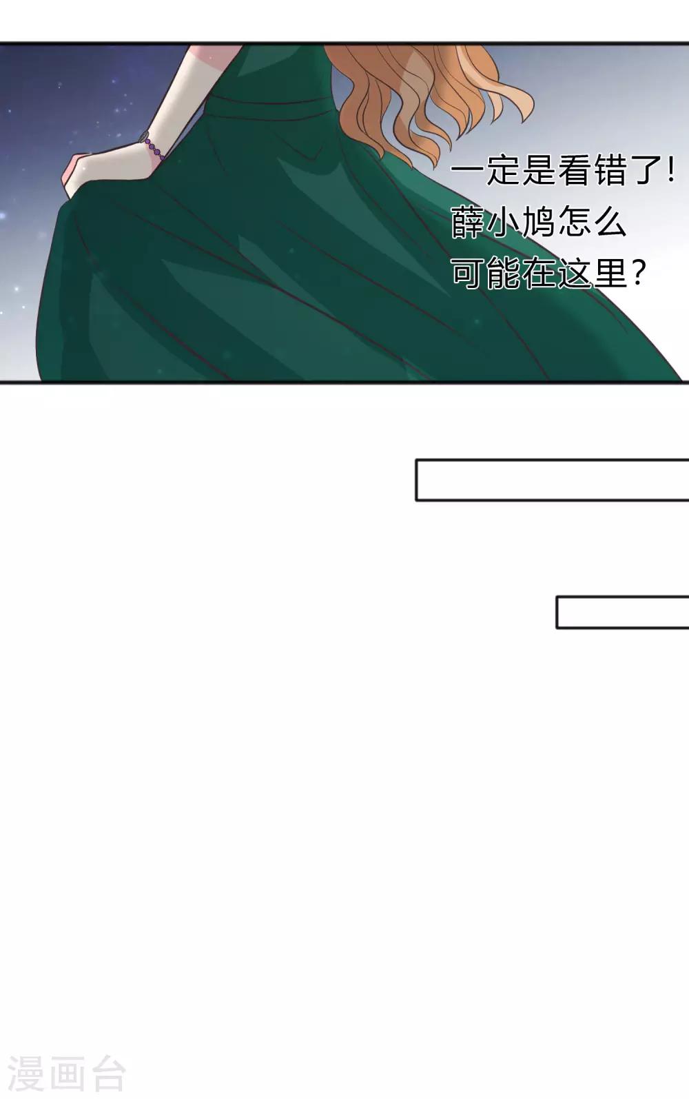 《梦魇总裁的专属甜点》漫画最新章节第126话 宣布订婚免费下拉式在线观看章节第【21】张图片