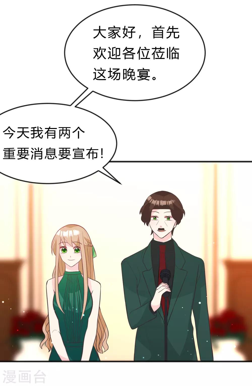 《梦魇总裁的专属甜点》漫画最新章节第126话 宣布订婚免费下拉式在线观看章节第【22】张图片