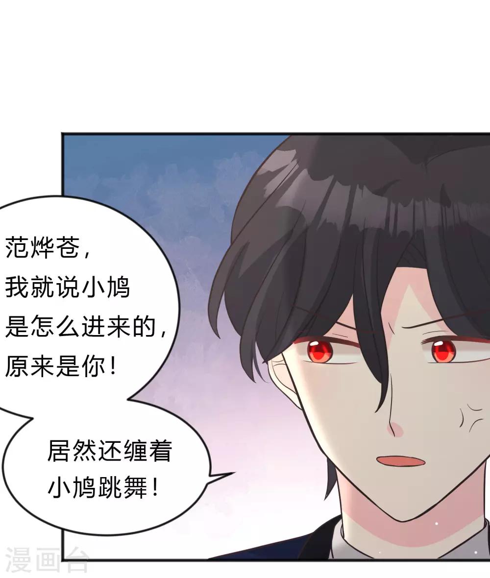 《梦魇总裁的专属甜点》漫画最新章节第126话 宣布订婚免费下拉式在线观看章节第【24】张图片