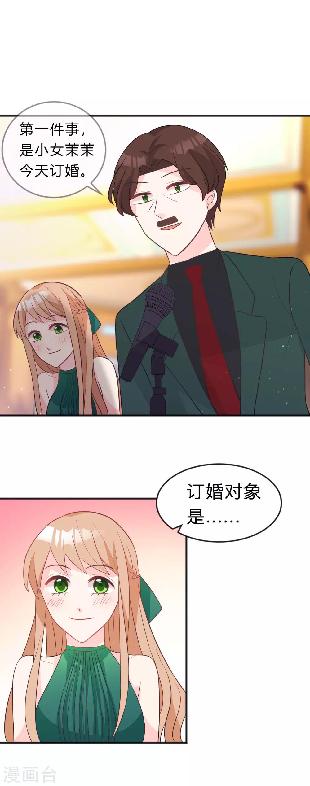 《梦魇总裁的专属甜点》漫画最新章节第126话 宣布订婚免费下拉式在线观看章节第【32】张图片