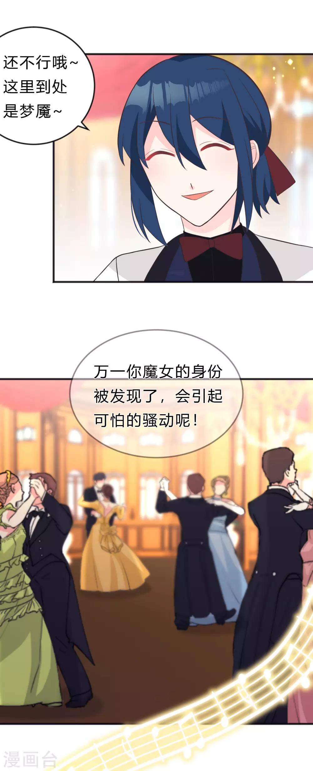 《梦魇总裁的专属甜点》漫画最新章节第126话 宣布订婚免费下拉式在线观看章节第【4】张图片