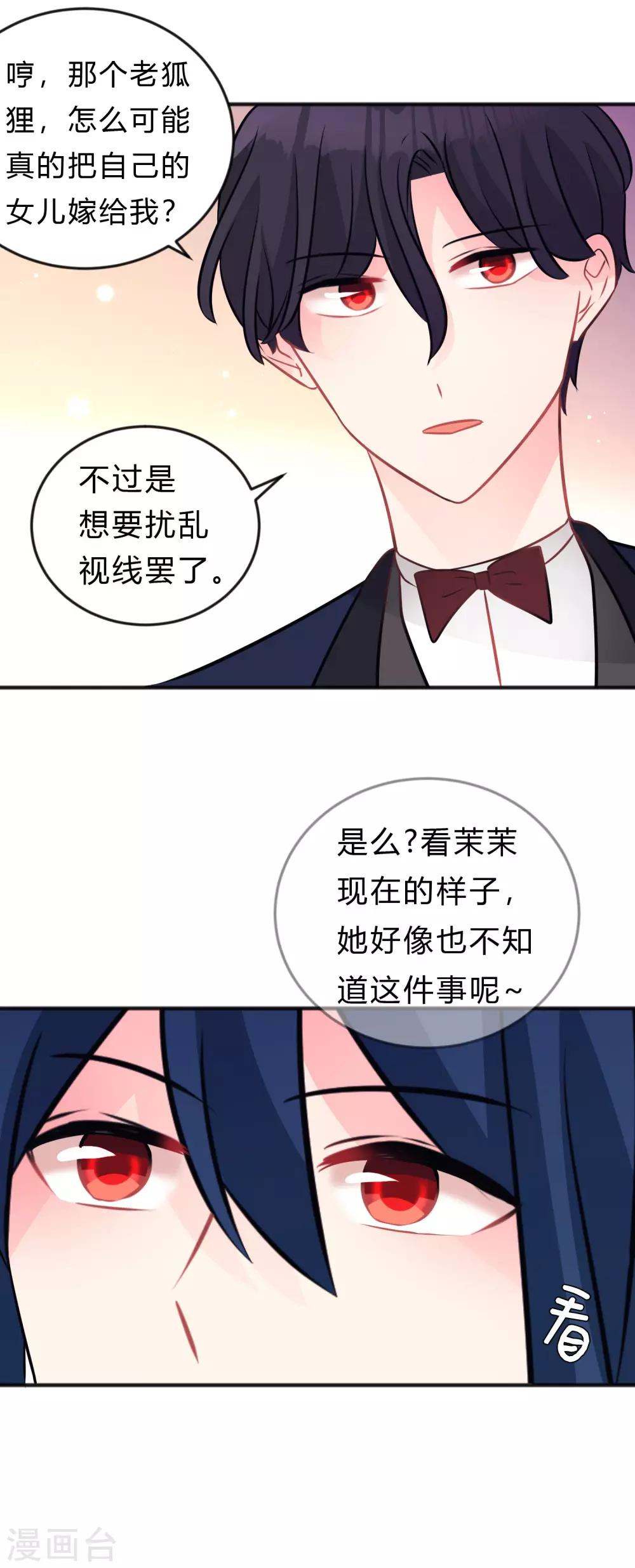 《梦魇总裁的专属甜点》漫画最新章节第127话 有你陪伴，我不会输。免费下拉式在线观看章节第【5】张图片