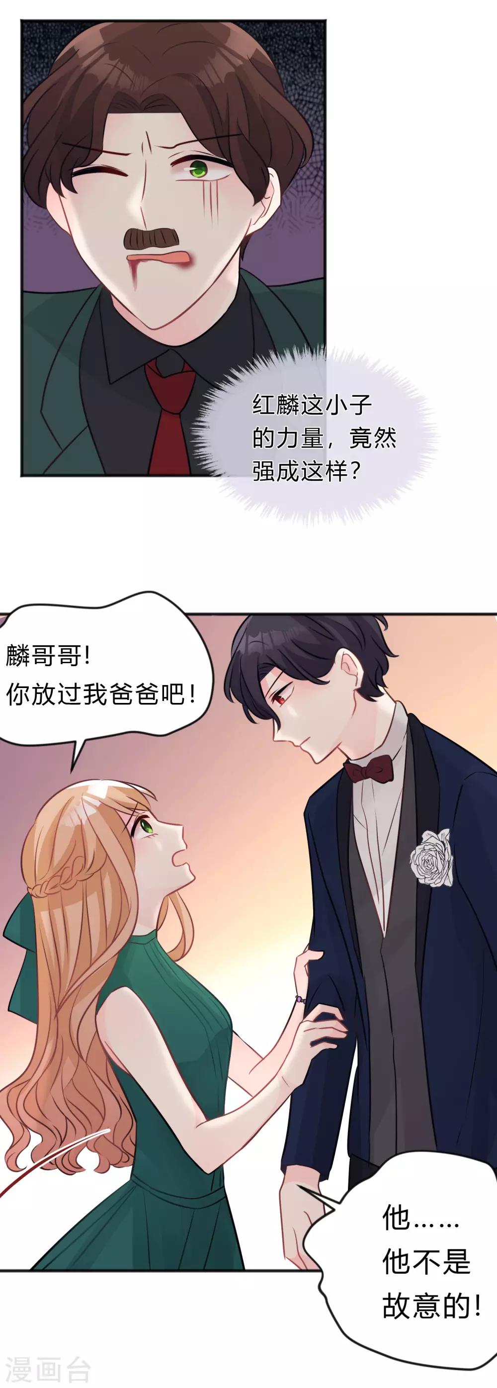 《梦魇总裁的专属甜点》漫画最新章节第129话 该你付出代价了免费下拉式在线观看章节第【15】张图片