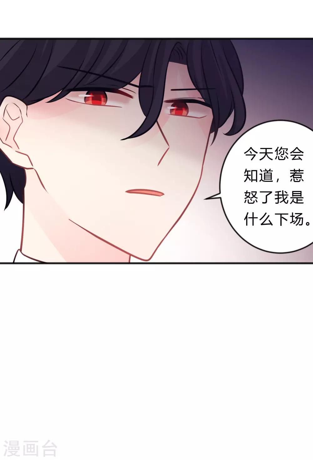 《梦魇总裁的专属甜点》漫画最新章节第129话 该你付出代价了免费下拉式在线观看章节第【6】张图片