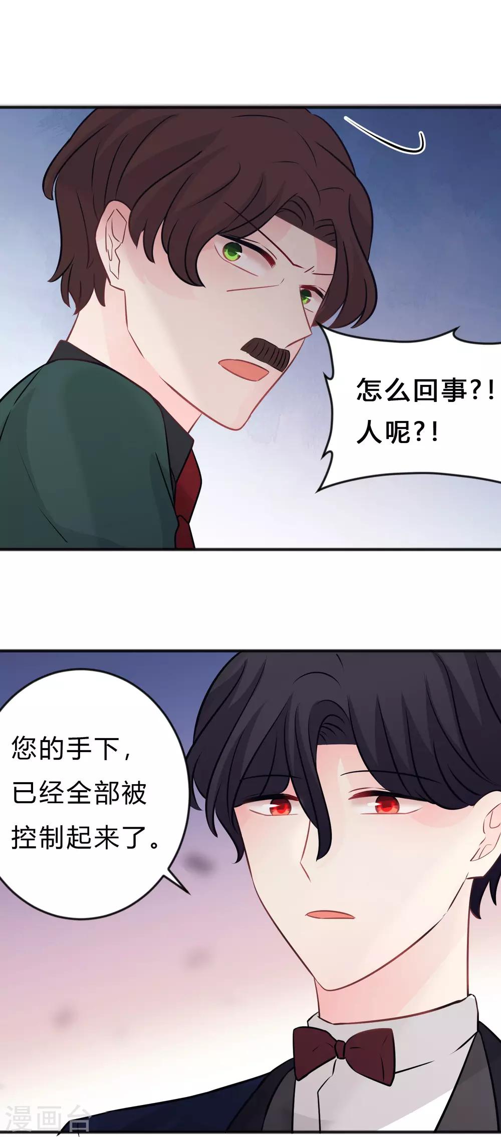 《梦魇总裁的专属甜点》漫画最新章节第129话 该你付出代价了免费下拉式在线观看章节第【9】张图片